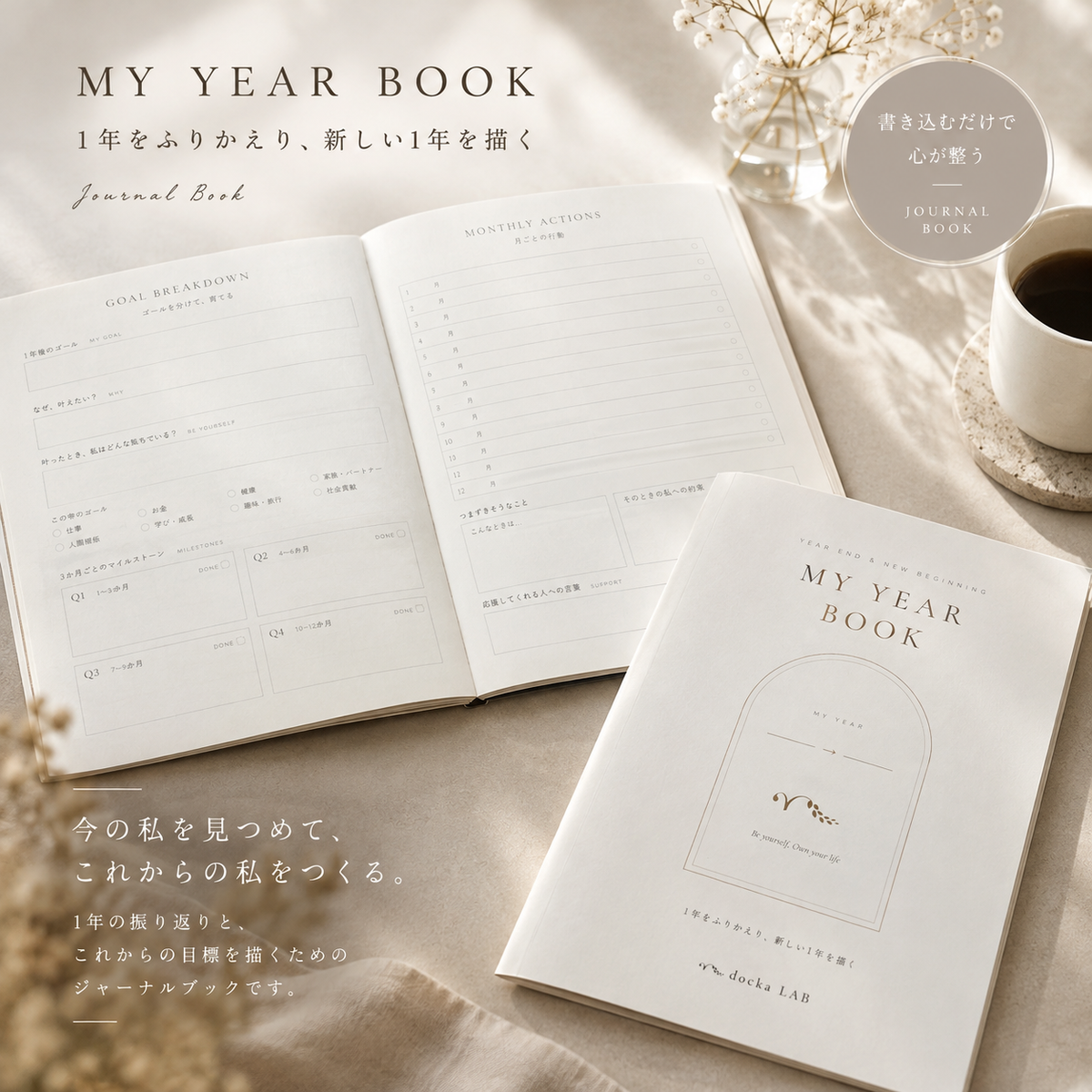 【単品】MY YEAR BOOK ｜1年を振り返り、これからの未来を描くジャーナリングワークブック
