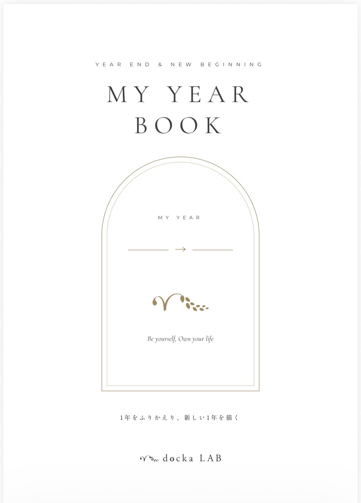 【単品】MY YEAR BOOK ｜1年を振り返り、これからの未来を描くジャーナリングワークブック
