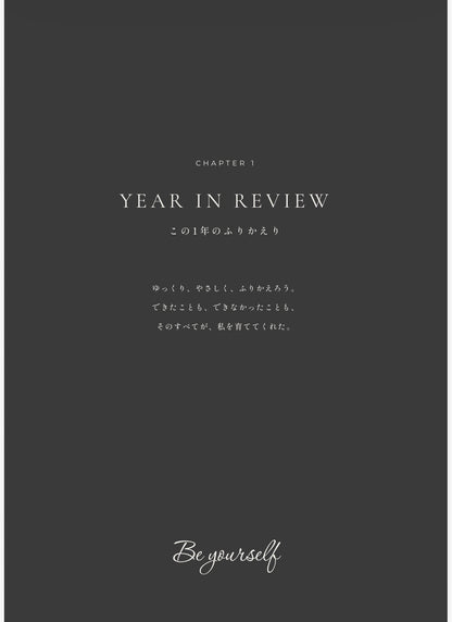 【単品】MY YEAR BOOK ｜1年を振り返り、これからの未来を描くジャーナリングワークブック
