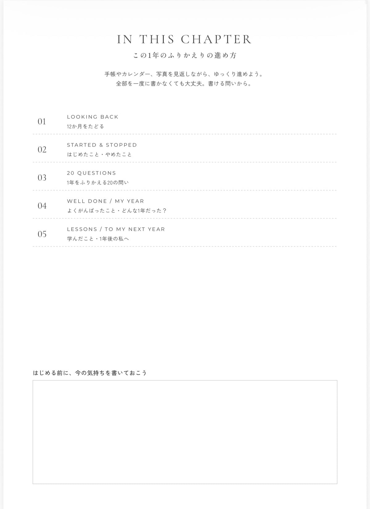 【単品】MY YEAR BOOK ｜1年を振り返り、これからの未来を描くジャーナリングワークブック